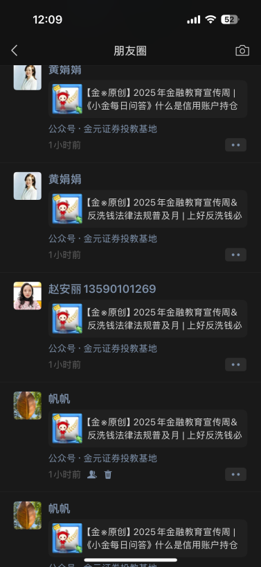 股王配资 金元证券股份有限公司开展2025年金融教育宣传周活动总结